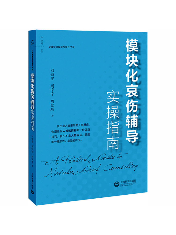 Health & Wellness Unlimited - คู่มือปฏิบัติการให้คำปรึกษาด้านความโศกเศร้าแบบโมดูลาร์ของ Book-Winshare ชุดส่งเสริมและพัฒนาสุขภาพจิต